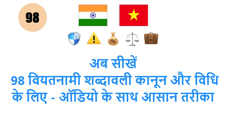 अब सीखें: 98 वियतनामी शब्दावली कानून और विधि के लिए - ऑडियो के साथ आसान तरीका